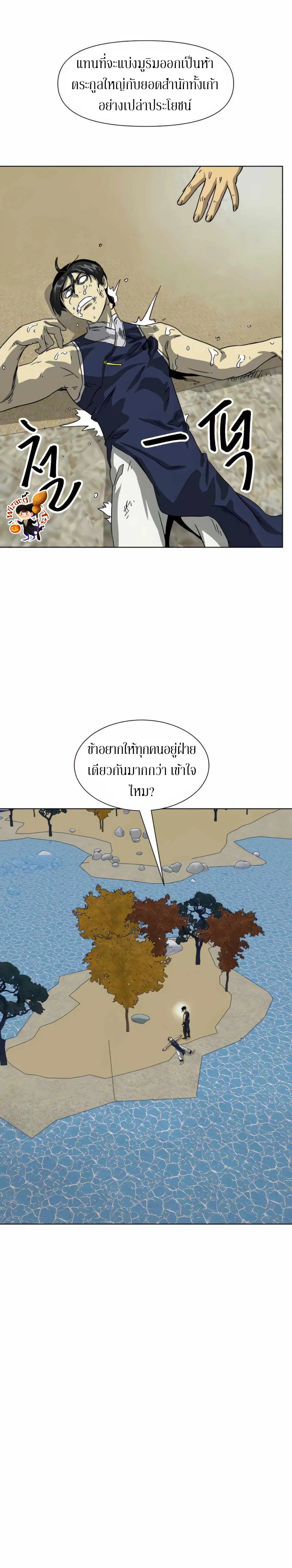 Infinite Level Up In Murim ตอนที่ 115 หน้า 36