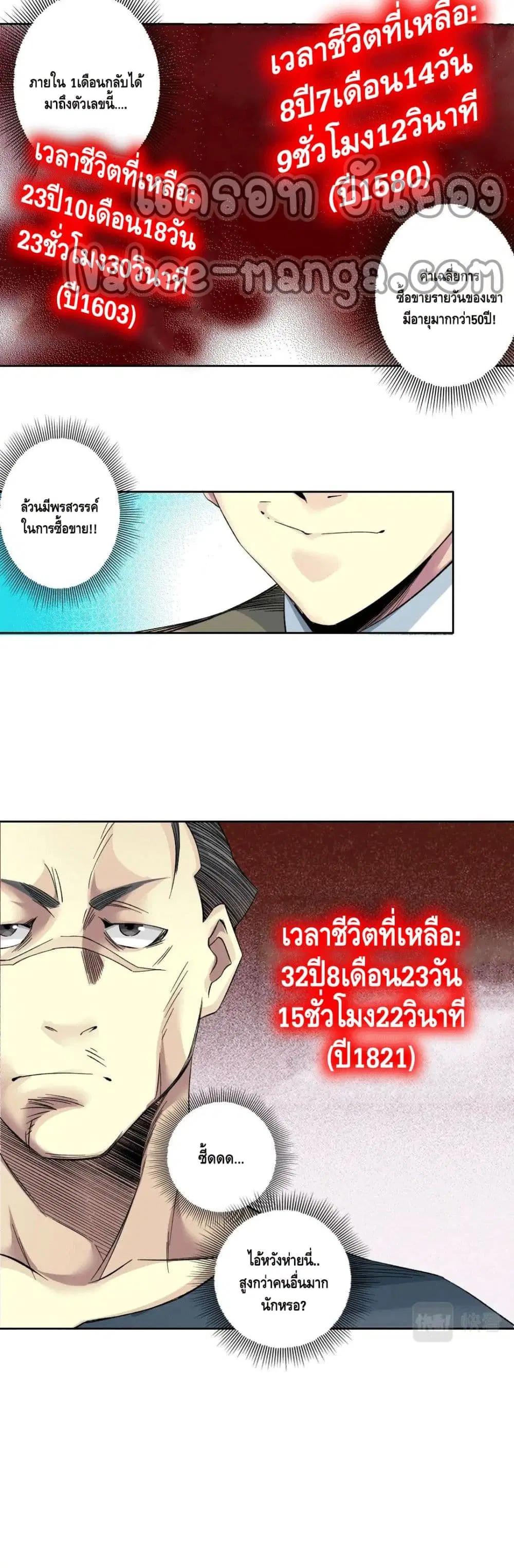 The Eternal Club ตอนที่ 99 หน้า 4