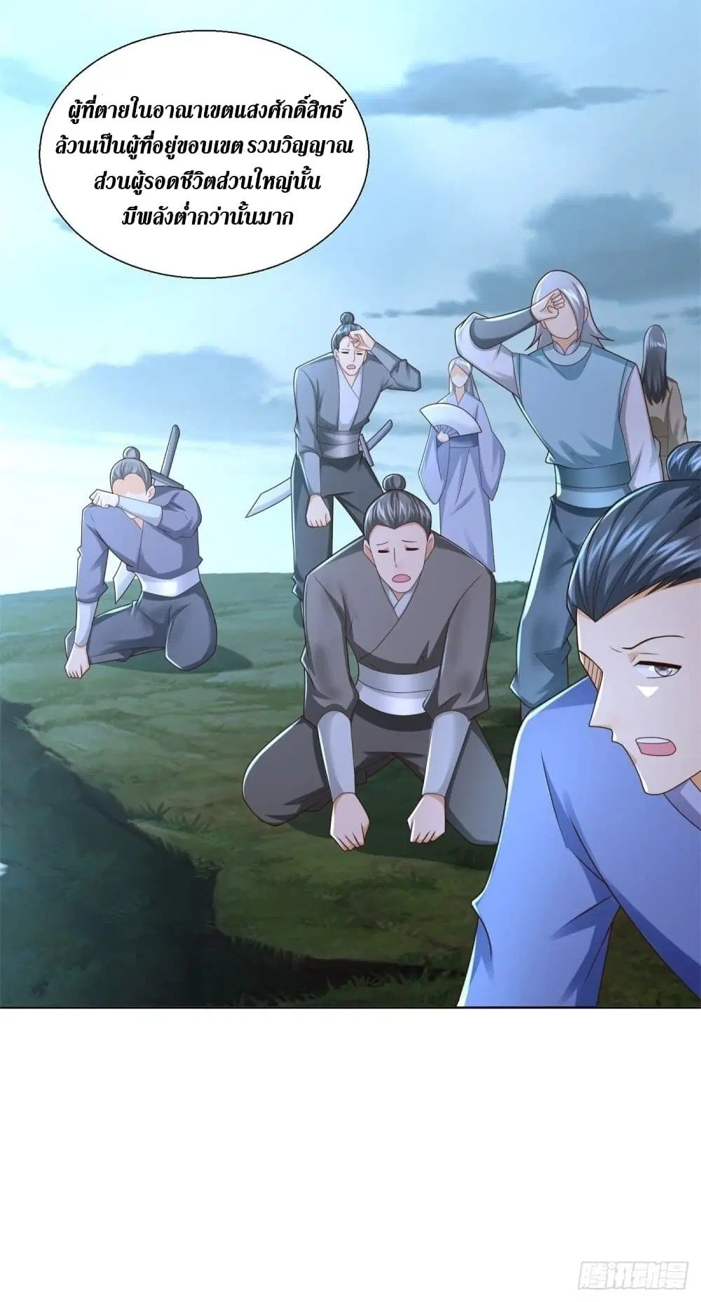 Zhi Zun Chong Sheng ตอนที่ 124 หน้า 7