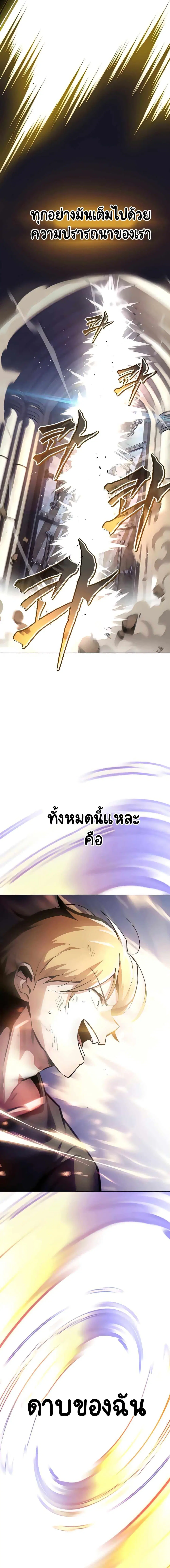 The Lazy Lord Masters the Sword ตอนที่ 31 หน้า 7
