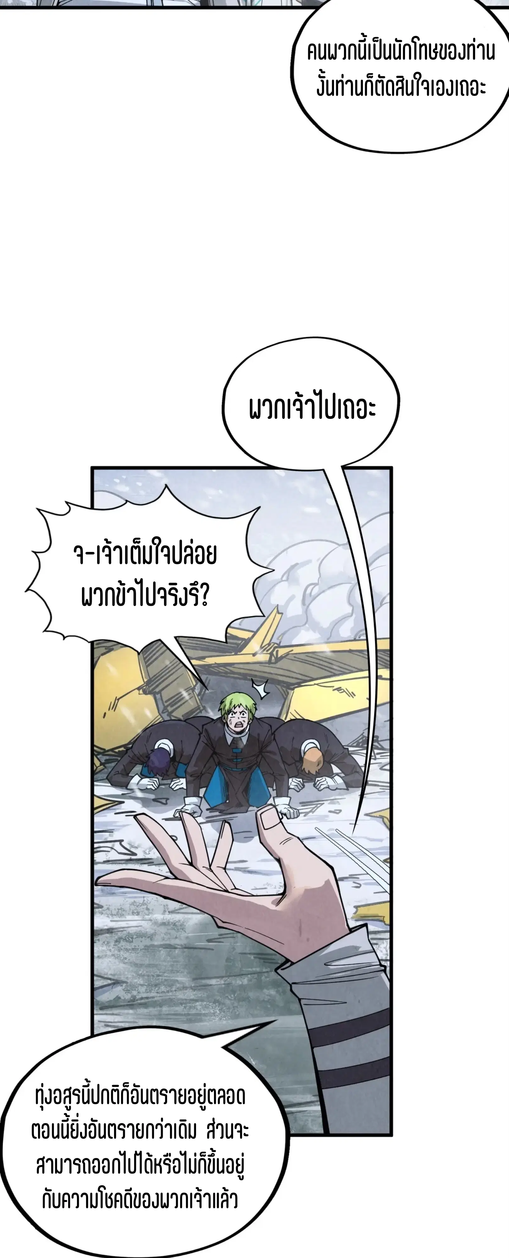 The Eternal Supreme ตอนที่ 332 หน้า 51