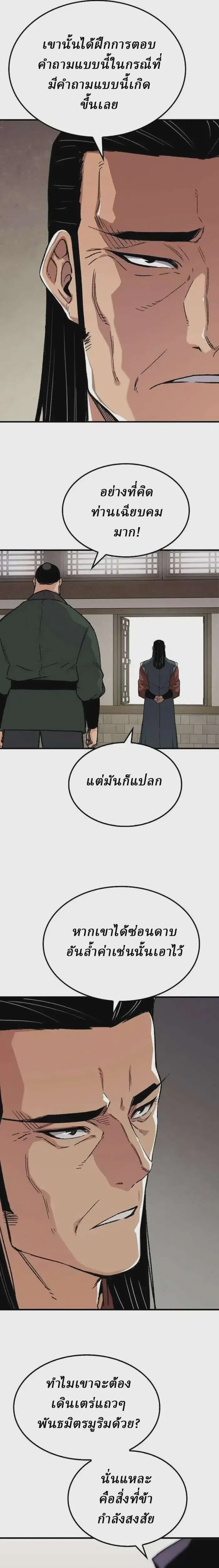 Reborn As The Heavenly Demon ตอนที่ 44 หน้า 23