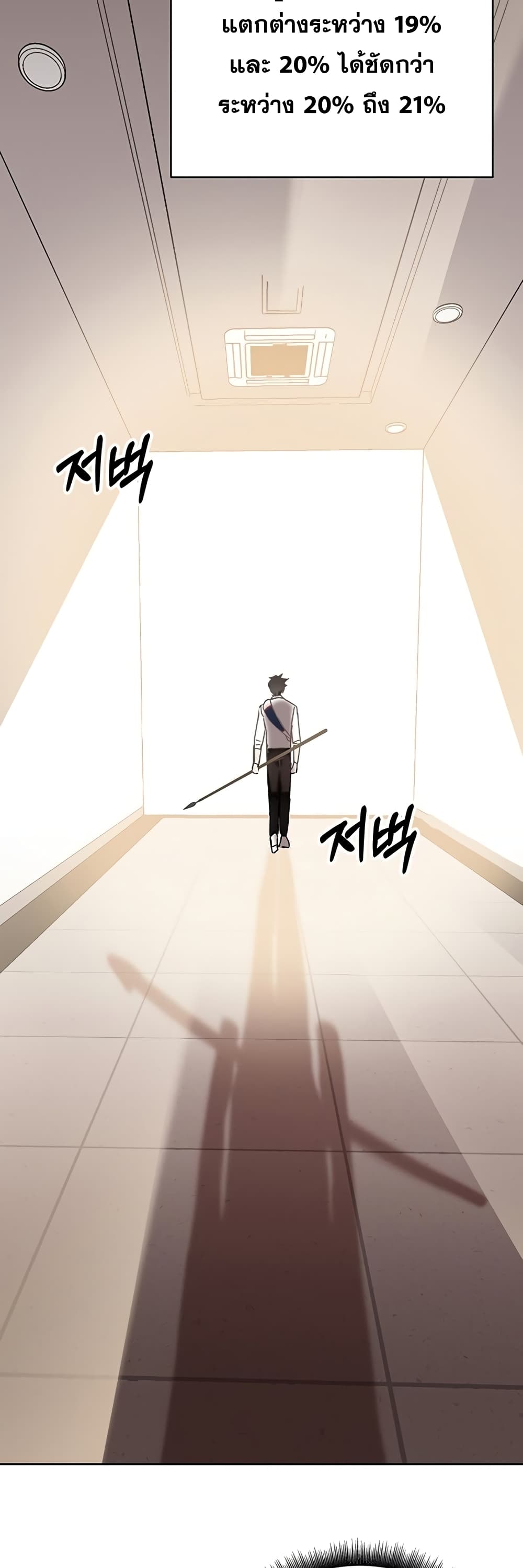 Transcension Academy สถาบันกวดวิชาสำหรับผู้เป็นเลิศ ตอนที่ 7 หน้า 95