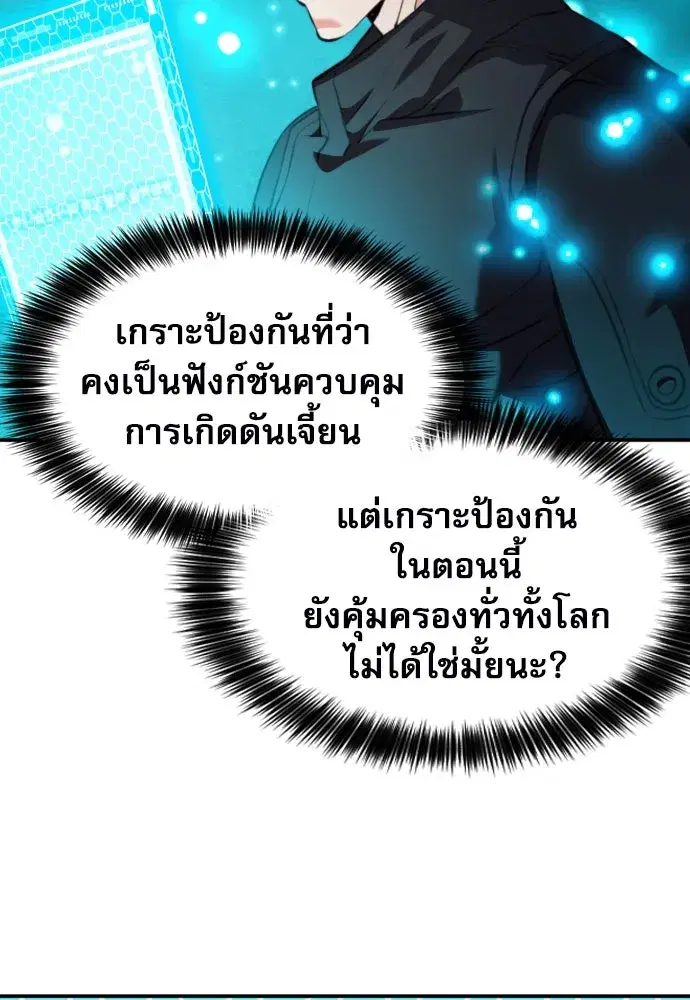 Seoul Station Druid ตอนที่ 178 หน้า 119