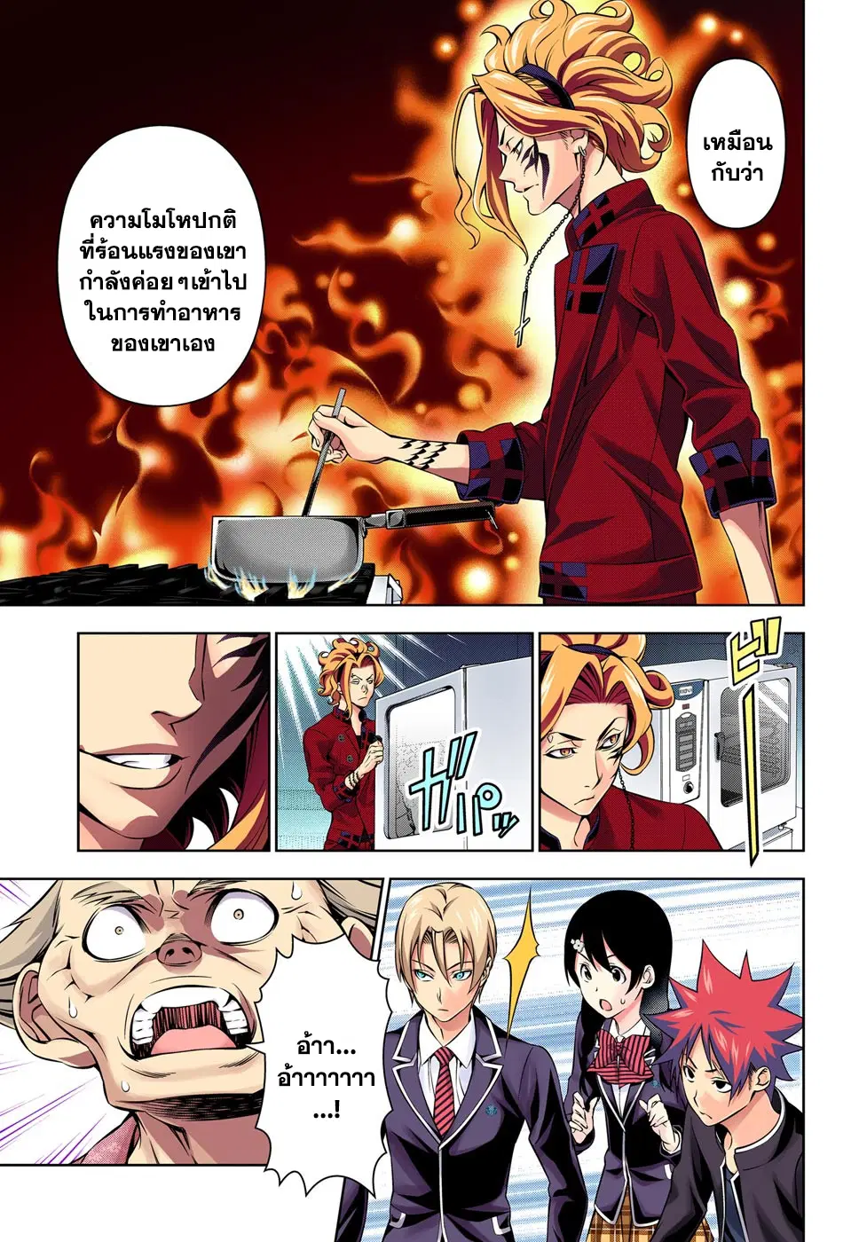 Shokugeki no Soma ตอนที่ 156 หน้า 11