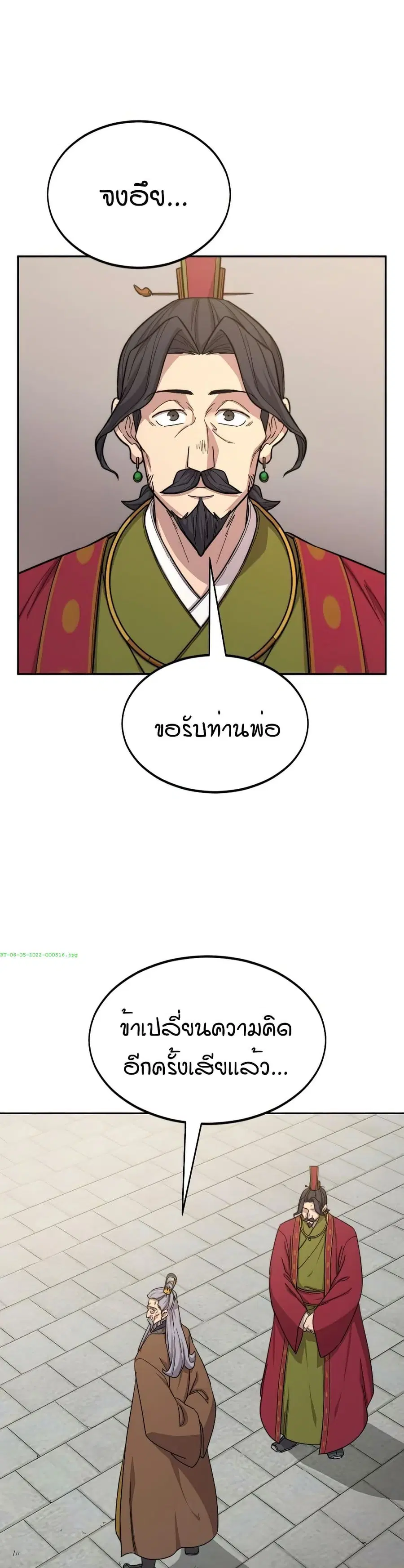 Return of the Mount Hua Sect ตอนที่ 34 หน้า 34
