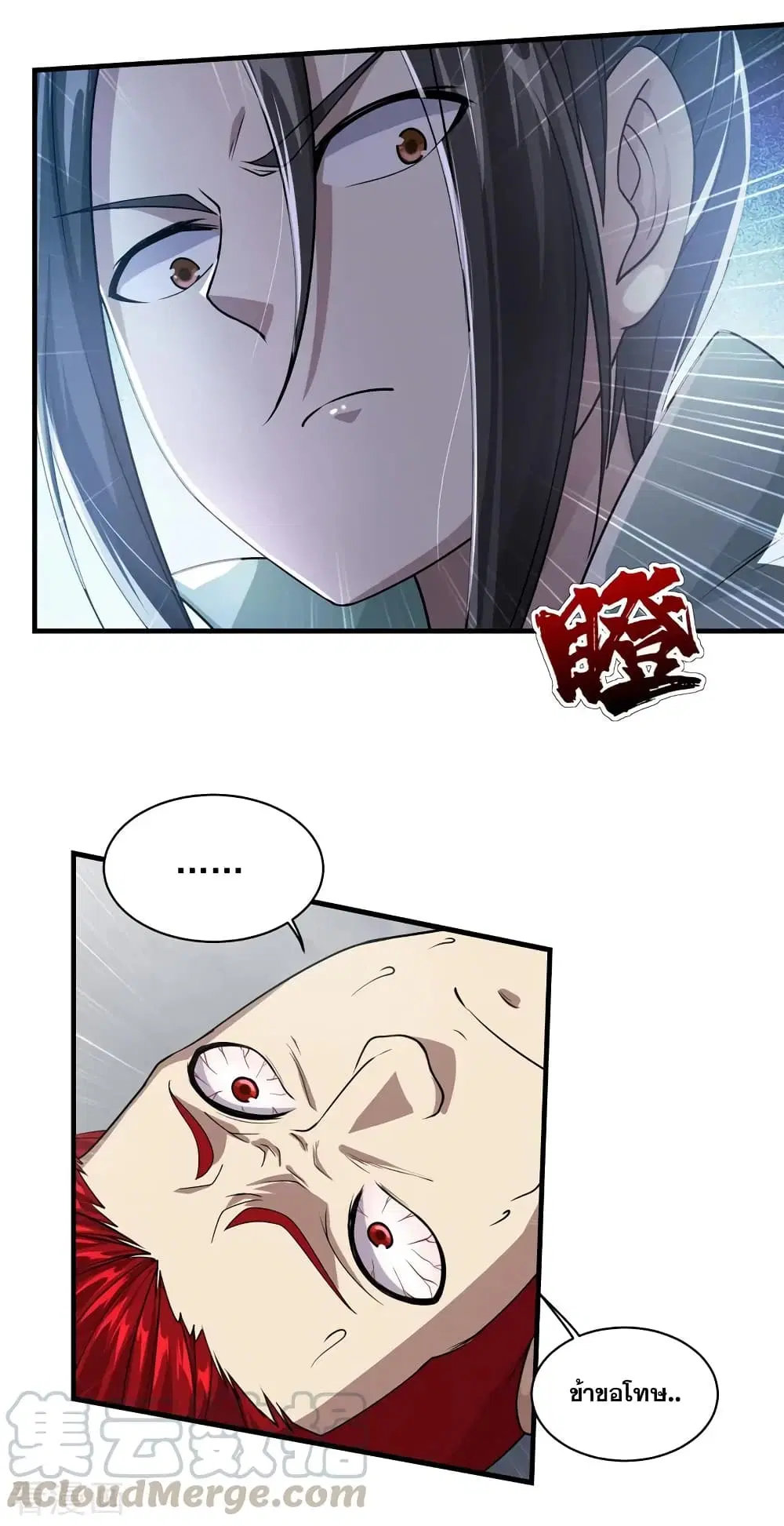 Matchless Emperor ตอนที่ 13 หน้า 17