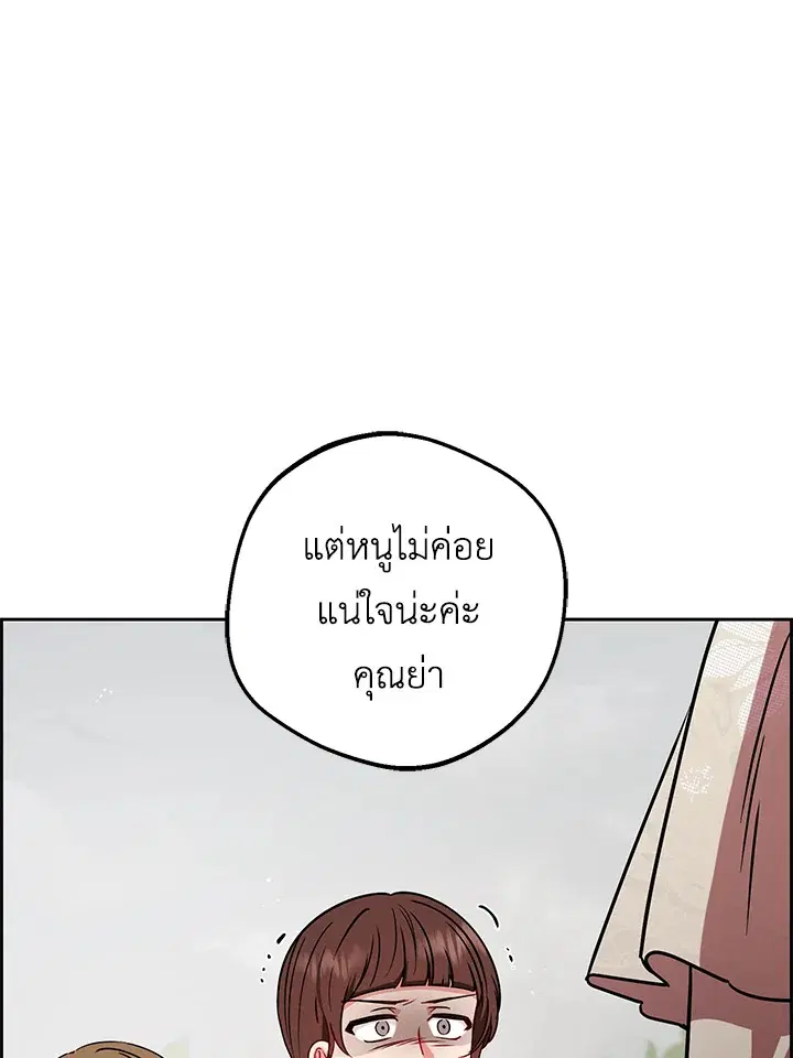 The Villainess Is Shy In Receiving Love – นางร้ายขี้อายเมื่อได้รับความรัก ตอนที่ 8 หน้า 62