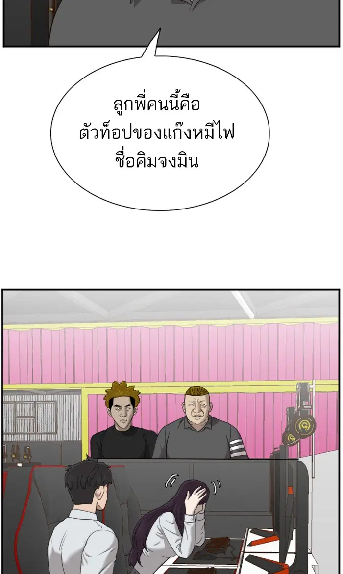 Bad Guy ตอนที่ 55 หน้า 99