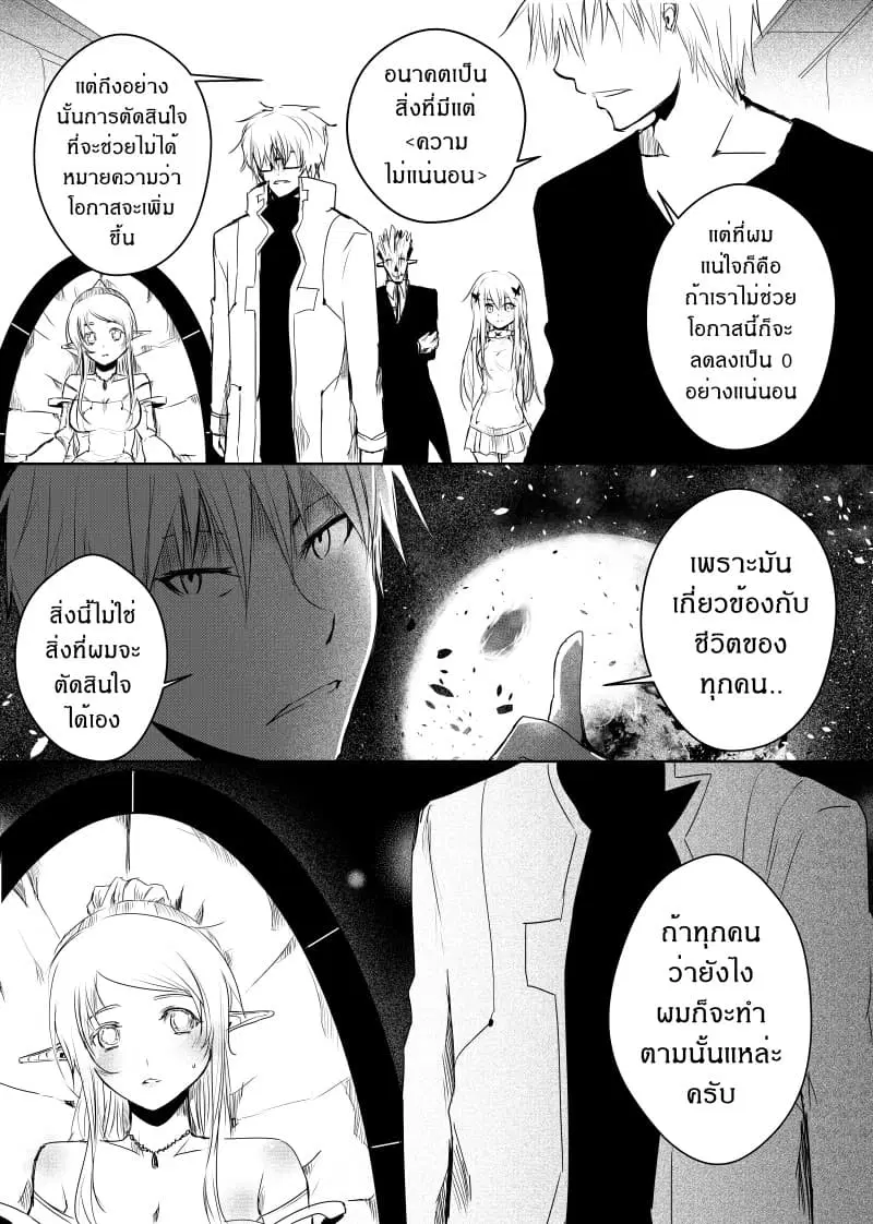 Path A waY ตอนที่ 26 หน้า 7