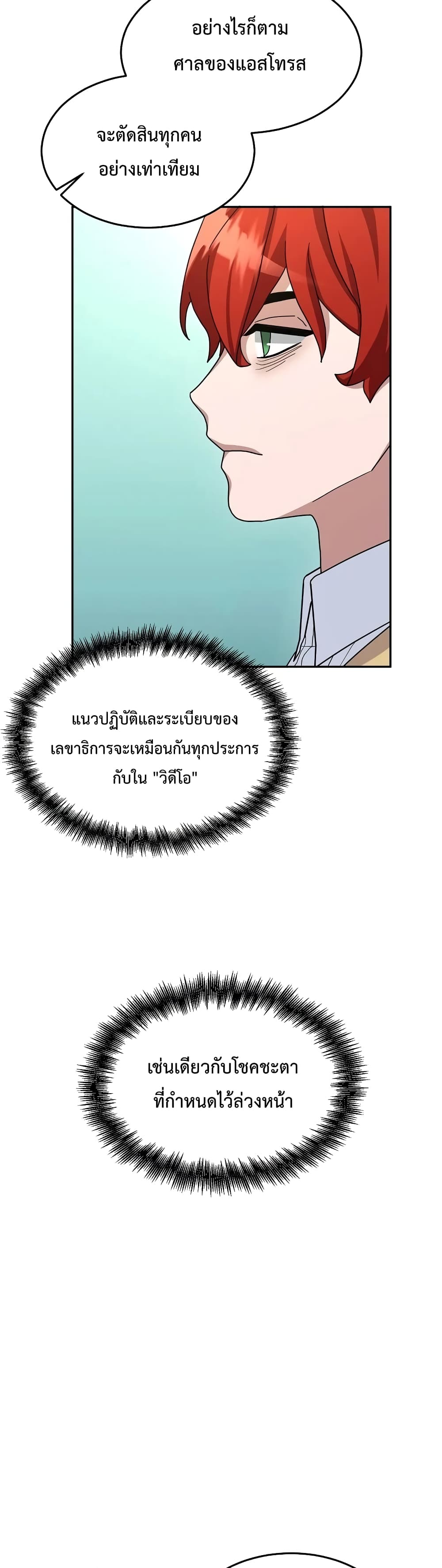 The Newbie Is Too Strong ตอนที่ 15 หน้า 24