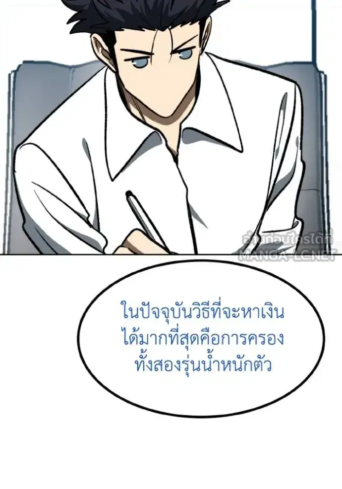King of the Octagon ตอนที่ 138 หน้า 66