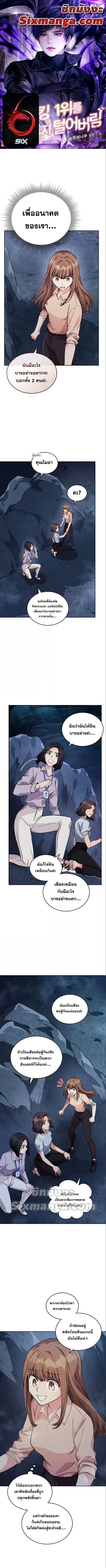 I Stole the Number One Ranker’s Soul ฉันขโมยวิญญาณของแรงเกอร์อันดับ 1 ตอนที่ 6 หน้า 1