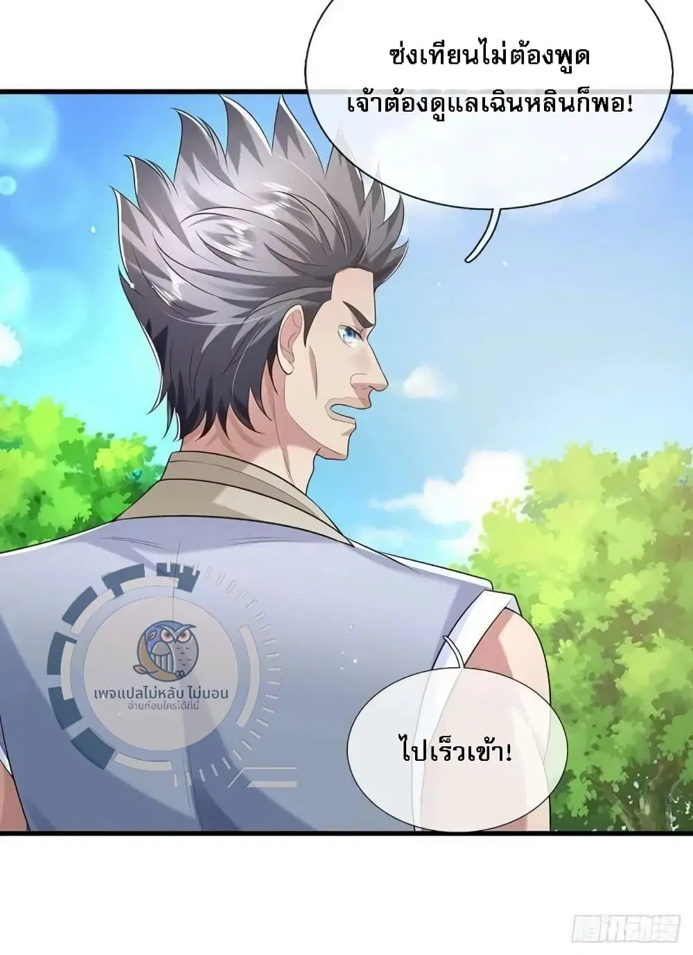 Royal God of War, Rising Dragon ตอนที่ 203 หน้า 18