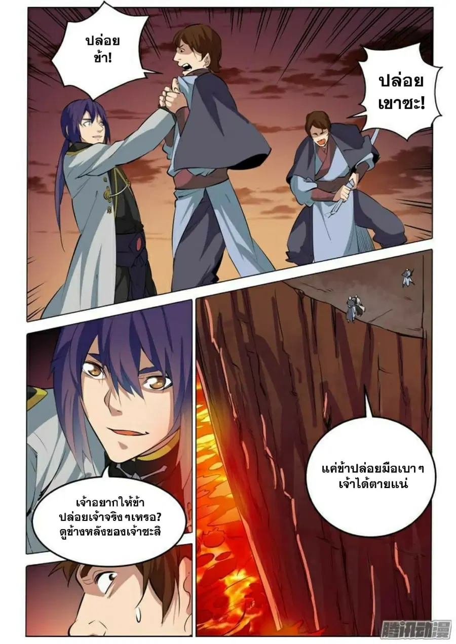 Bailian Chengshen ตอนที่ 86 หน้า 5