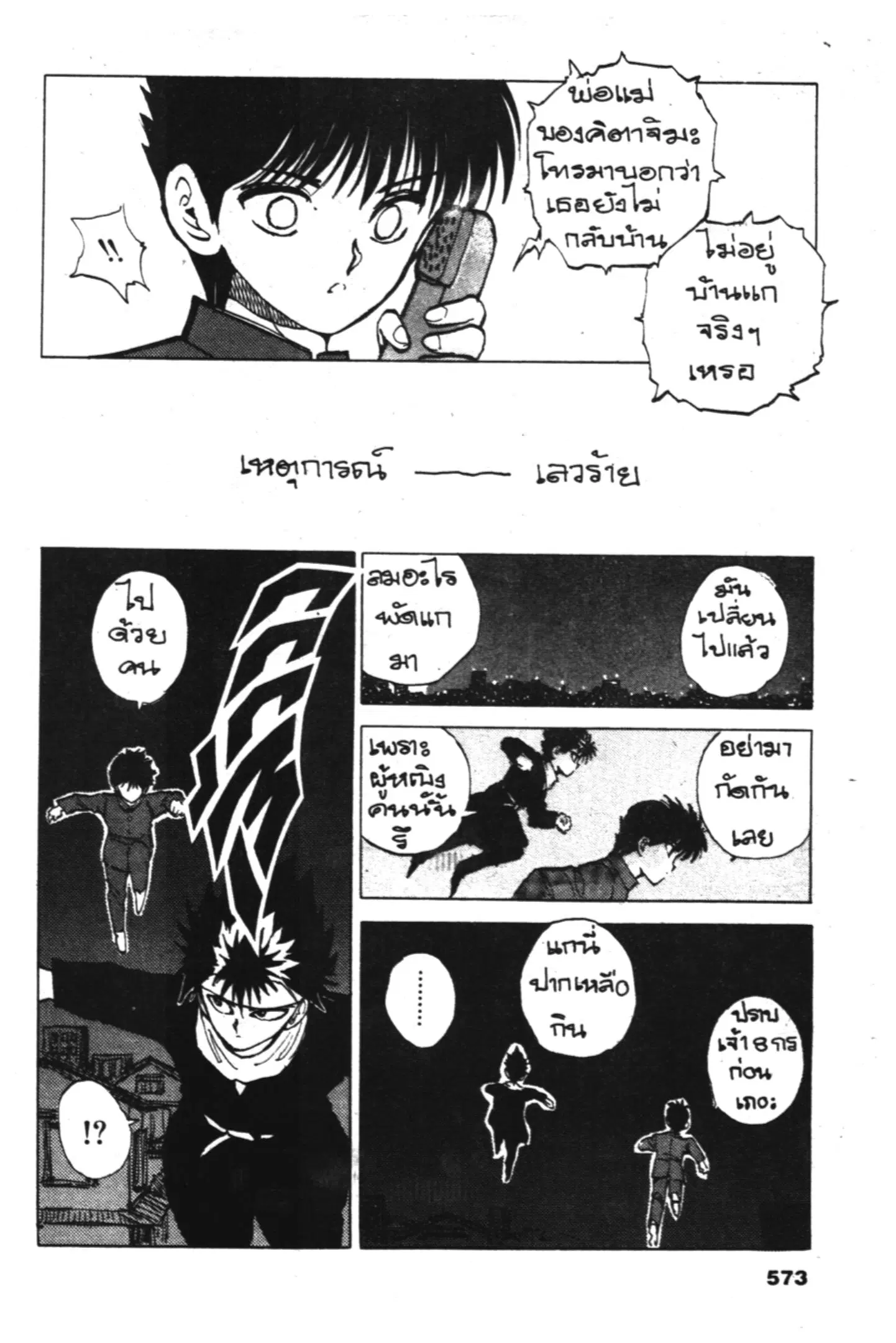 Yu Yu Hakusho ตอนที่ 61 หน้า 21