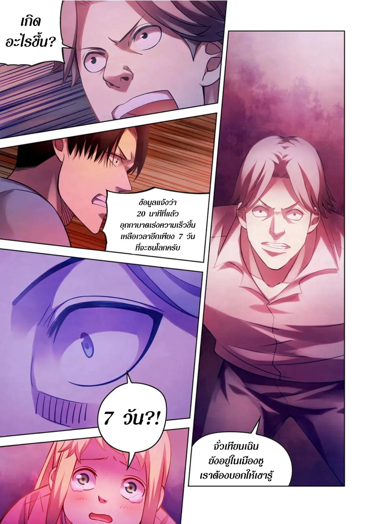 The Last Human ตอนที่ 281.29 หน้า 45
