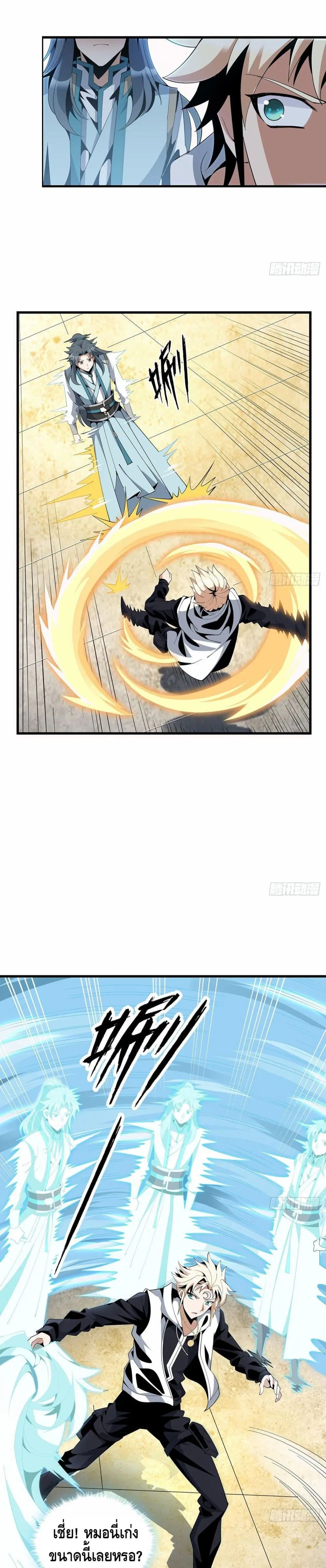 The First Sword of the Earth ตอนที่ 15 หน้า 14