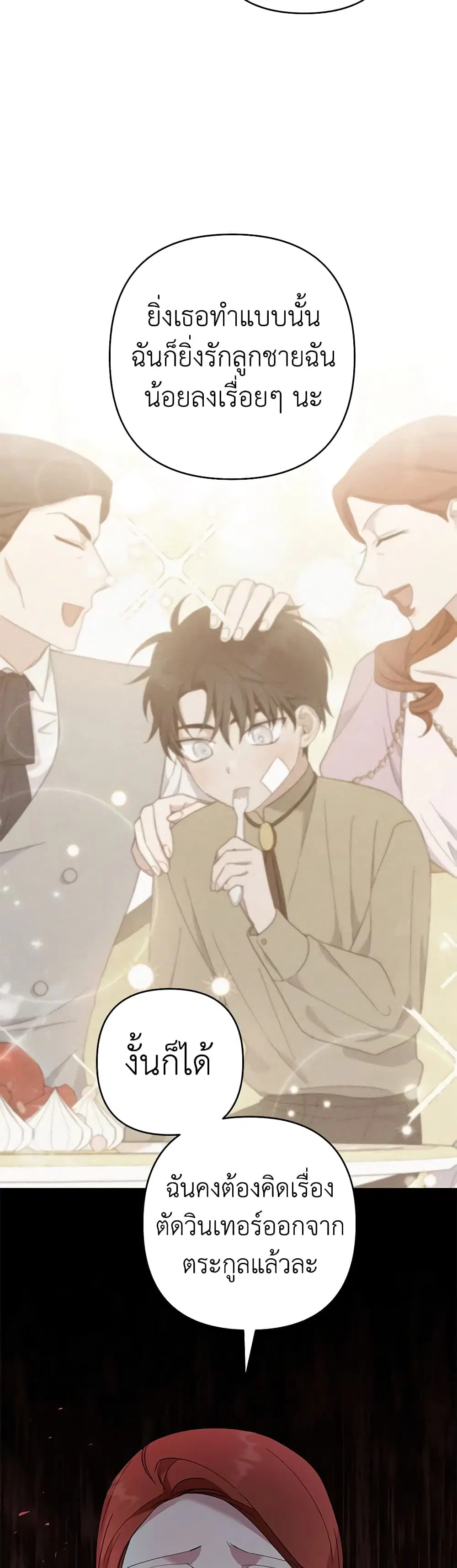 What It Means to Be You ตอนที่ 80 หน้า 12
