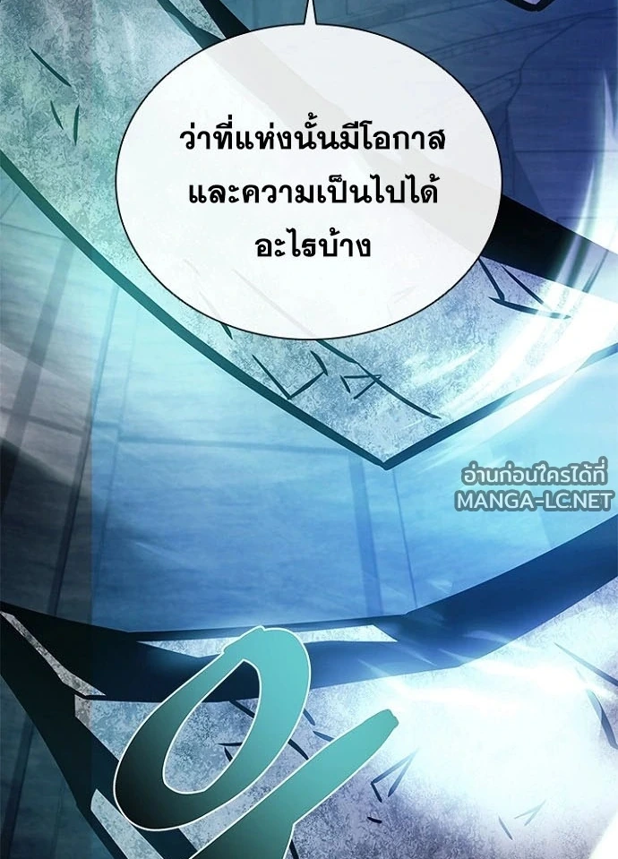 Villain to Kill ตอนที่ 239 หน้า 28