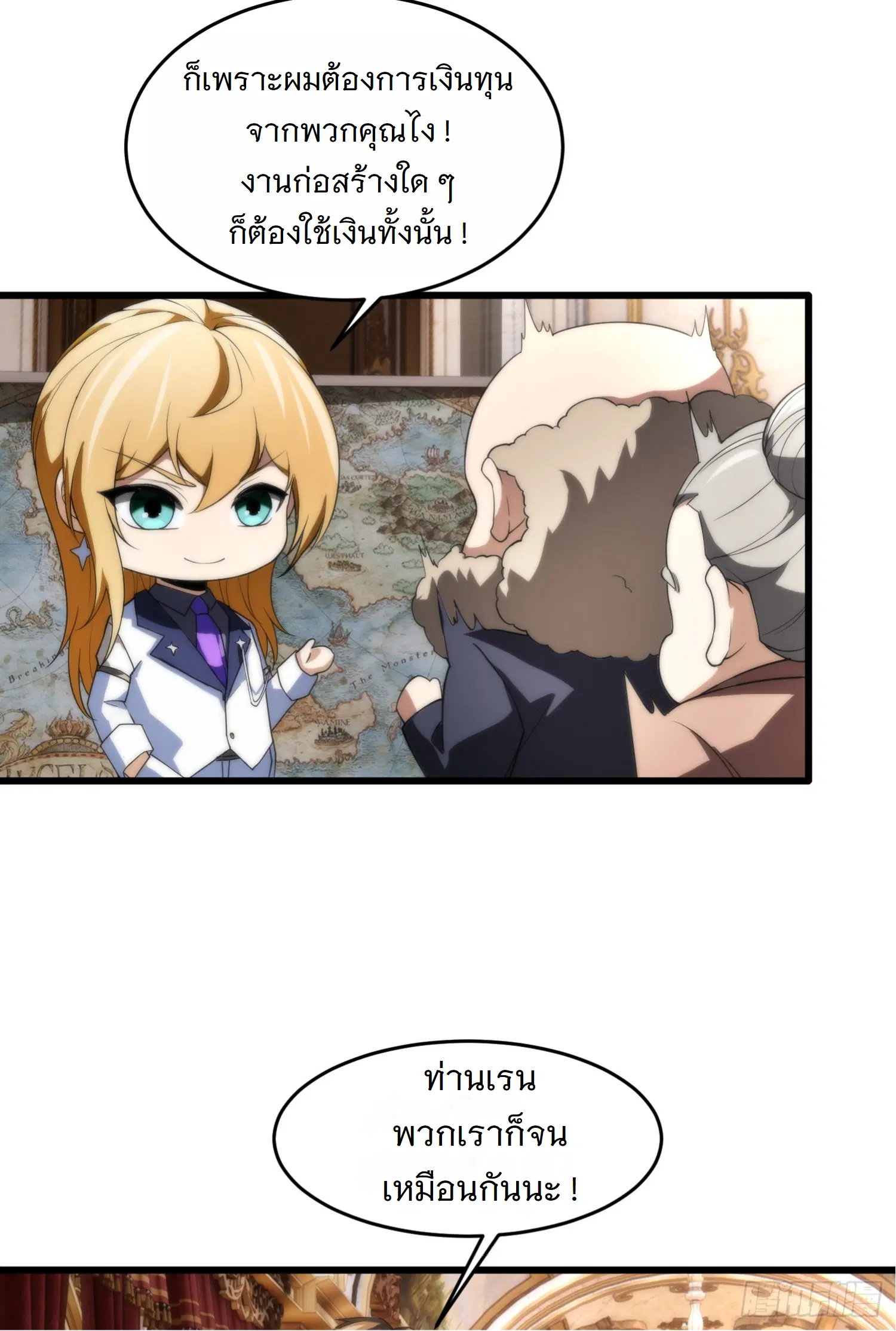 Forging an Industrial Empire in a Magical World – ก่อร่างสร้างจักรวรรดิอุตสาหกรรมในโลกเวทมนตร์ ตอนที่ 4 หน้า 48