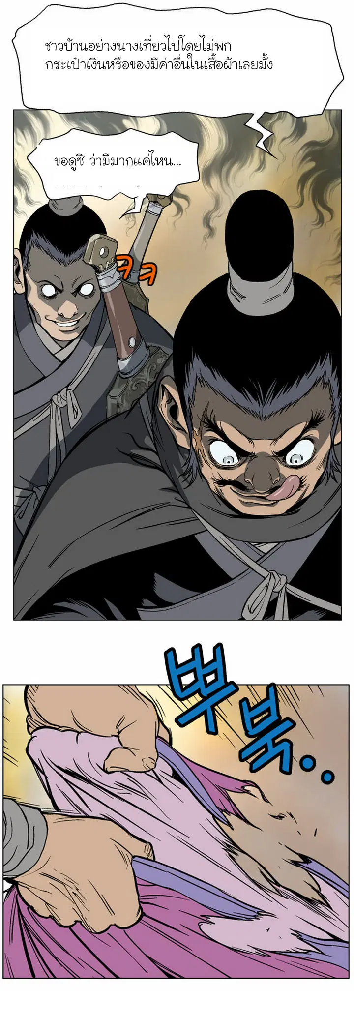 Gosu ตอนที่ 40 หน้า 19