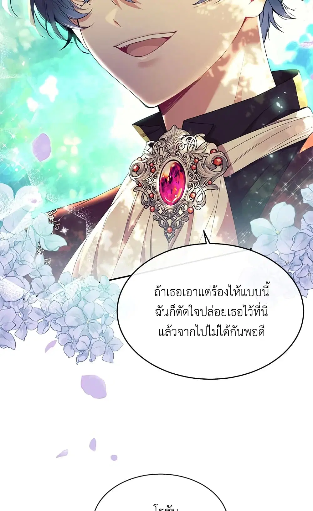 The Real Daughter Is Back ตอนที่ 13 หน้า 39