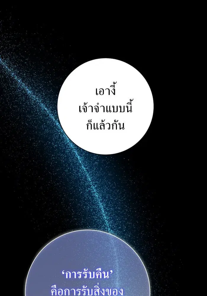 Your Throne ตอนที่ 133 หน้า 13