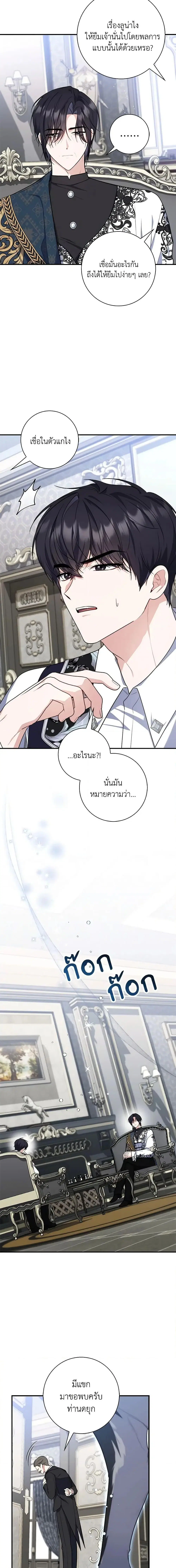 A Princess Who Reads Fortune ตอนที่ 44 หน้า 7