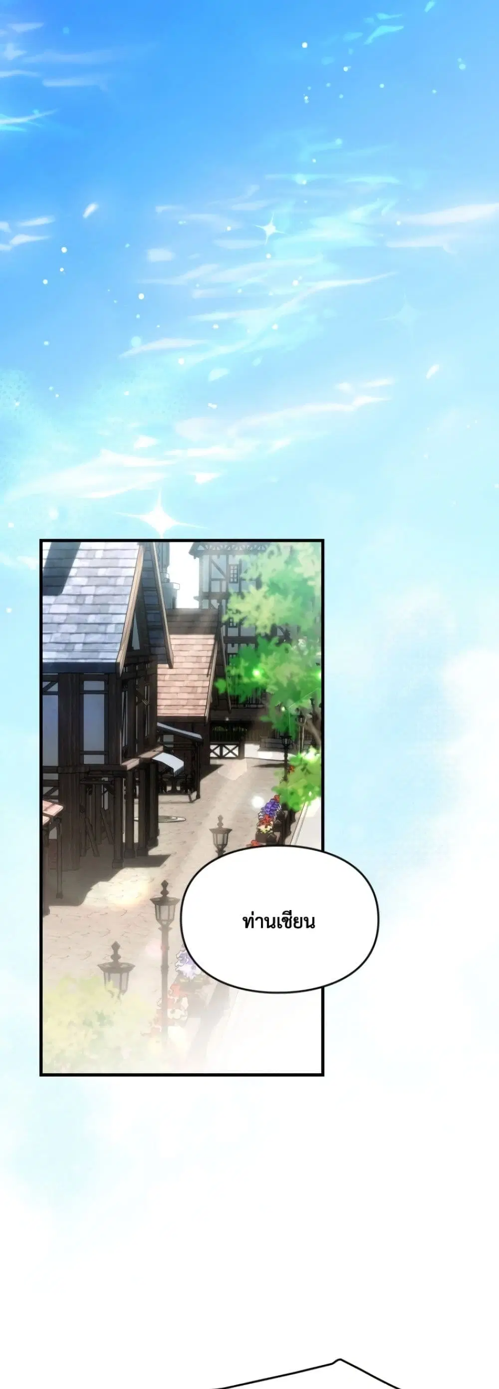 Time Healer Ceres – ย้อนเวลาครั้งนี้ ฉันจะรักษาทุกสิ่ง ตอนที่ 10 หน้า 2