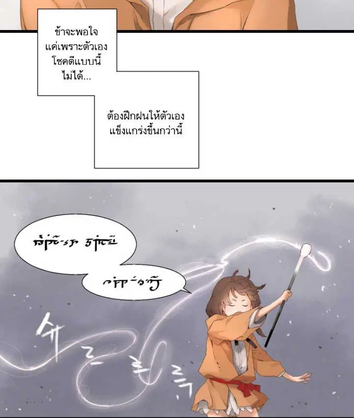 Her Summon ตอนที่ 2 หน้า 66
