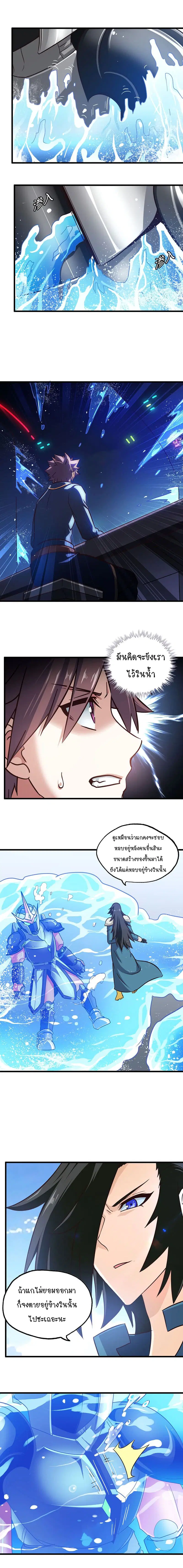 My Wife is a Demon Queen ตอนที่ 139 หน้า 8