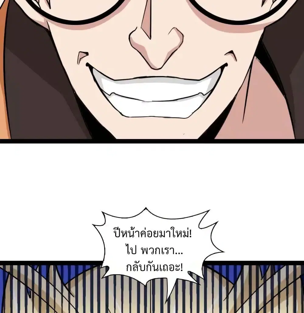 I Am An Invincible Genius ตอนที่ 88 หน้า 37