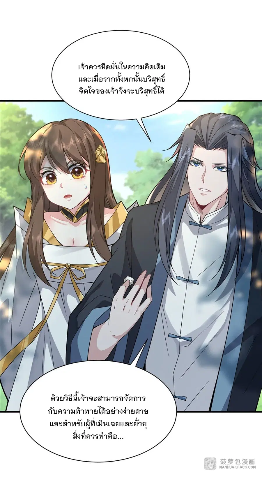 My Female Disciples are all Future Masters of the Heavens ตอนที่ 25 หน้า 36