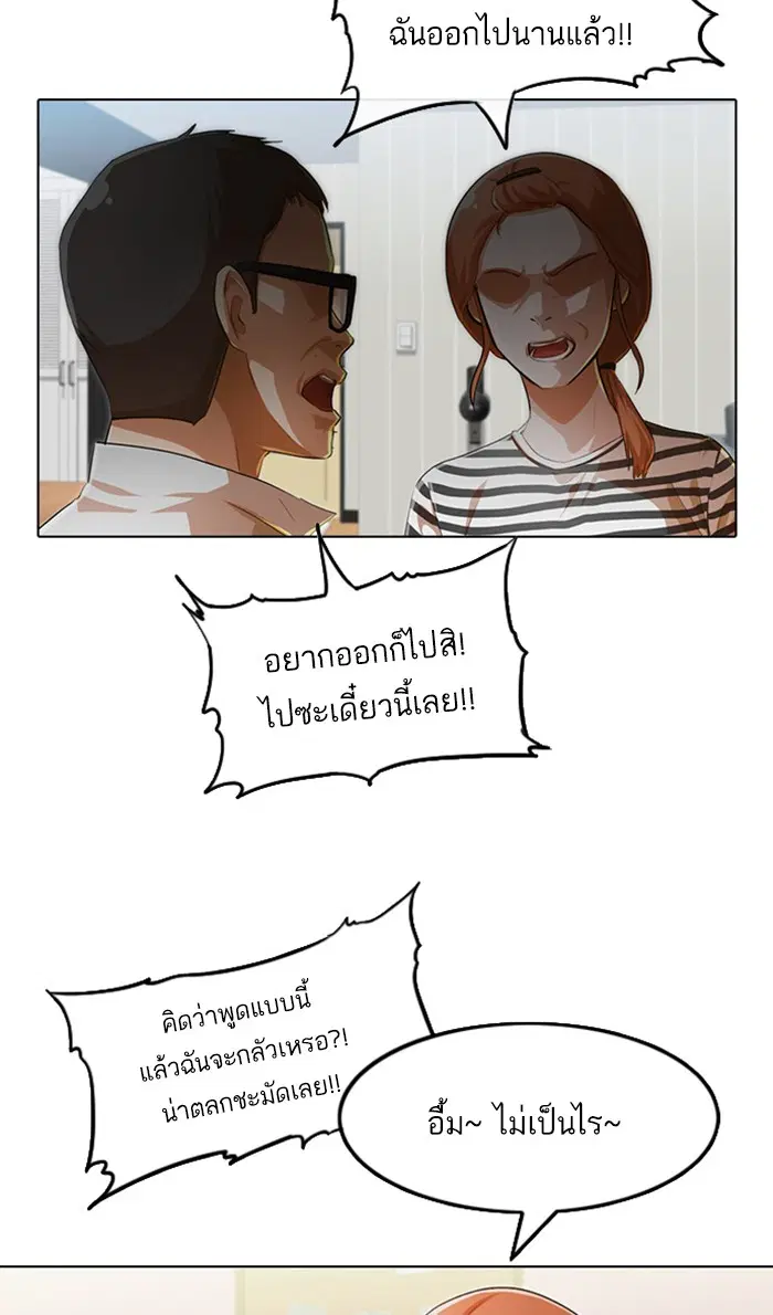 Random Chat ตอนที่ 131 หน้า 37