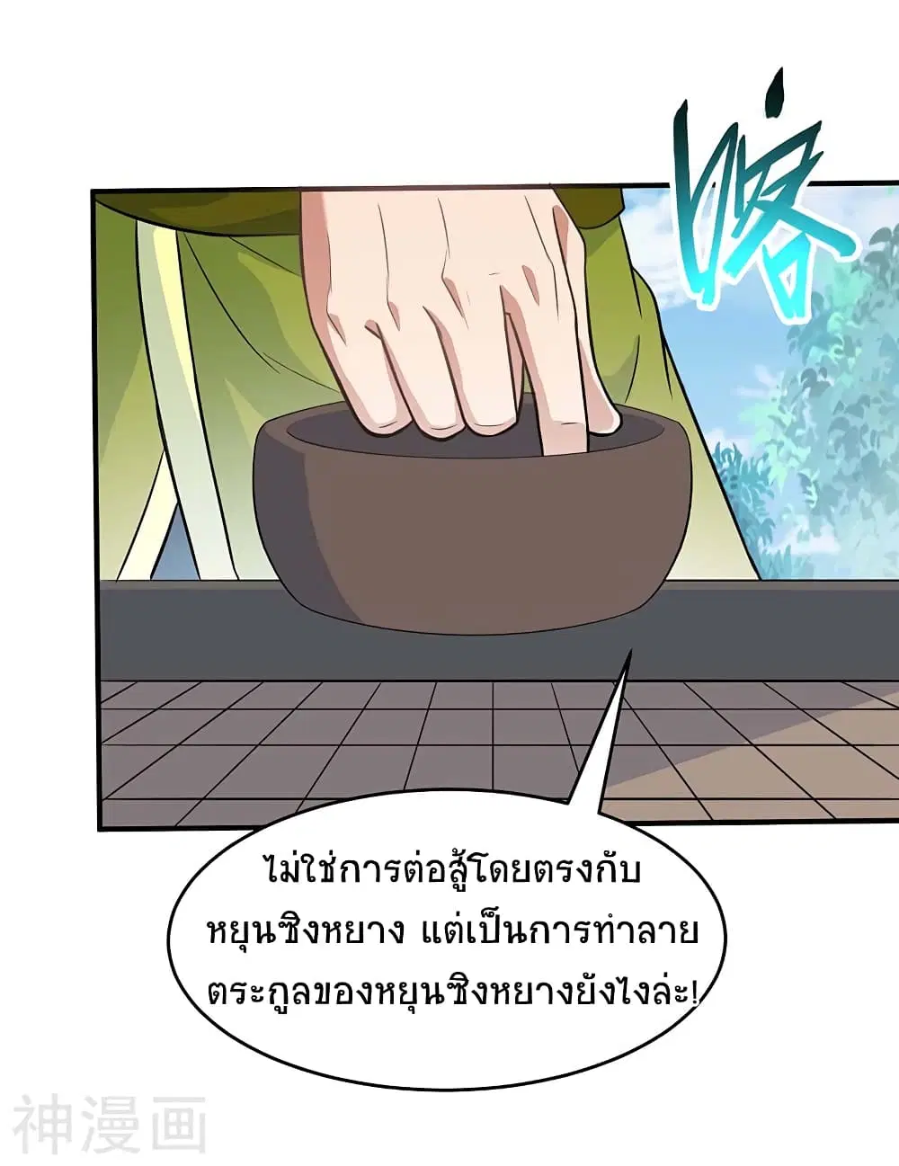 Return of Divine Emperor ตอนที่ 111 หน้า 24