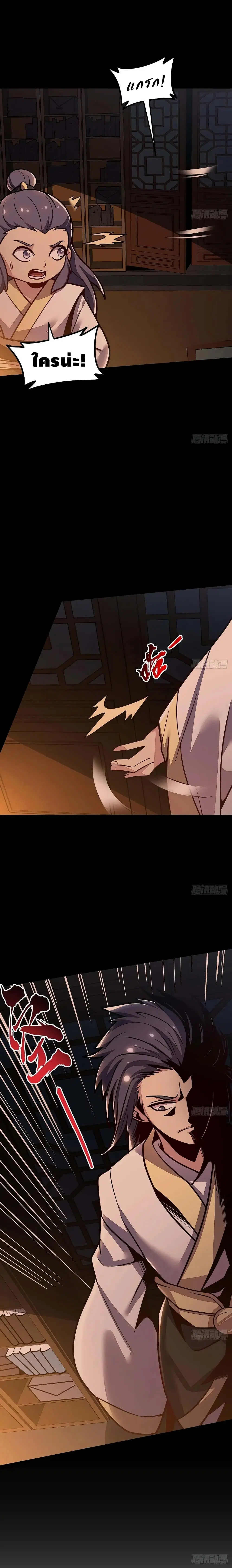 Undead King Beyond ตอนที่ 115 หน้า 11