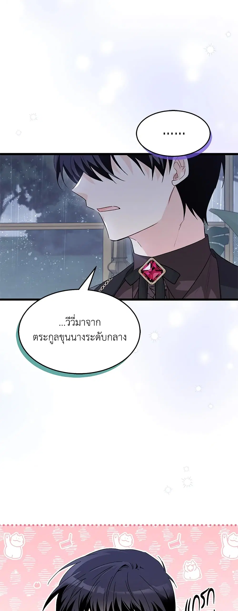 The Symbiotic Relationship Between a Panther and a Rabbit ตอนที่ 86 หน้า 44