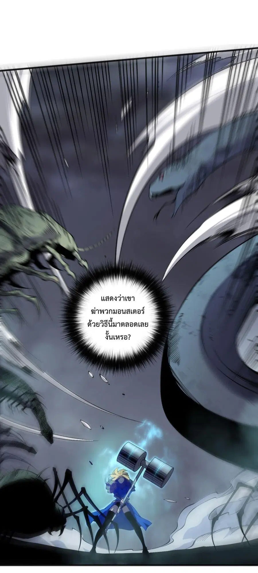 Necromancer King of The Scourge ตอนที่ 128 หน้า 8