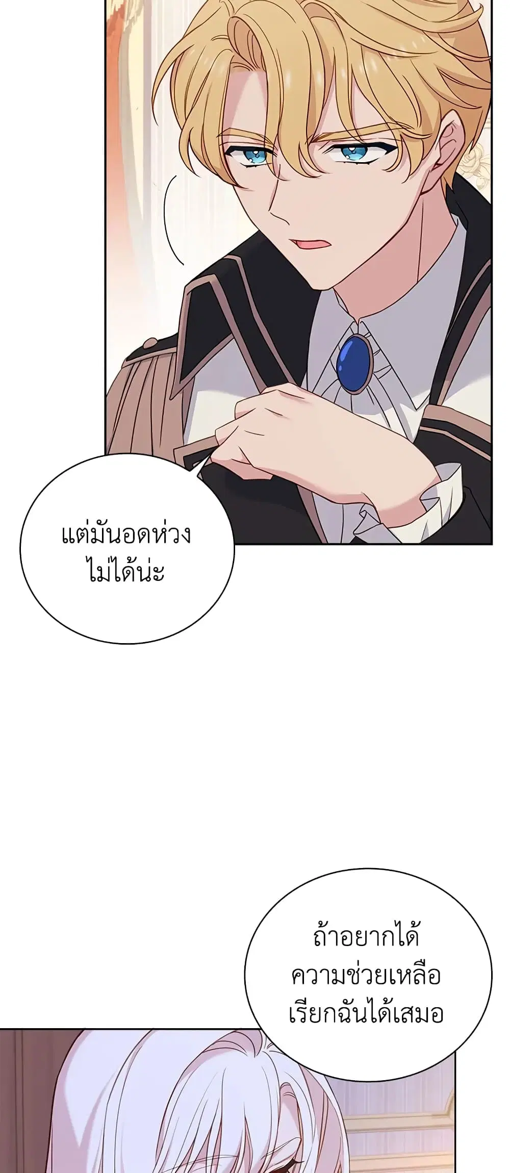 The Lady Needs a Break ตอนที่ 51 หน้า 25