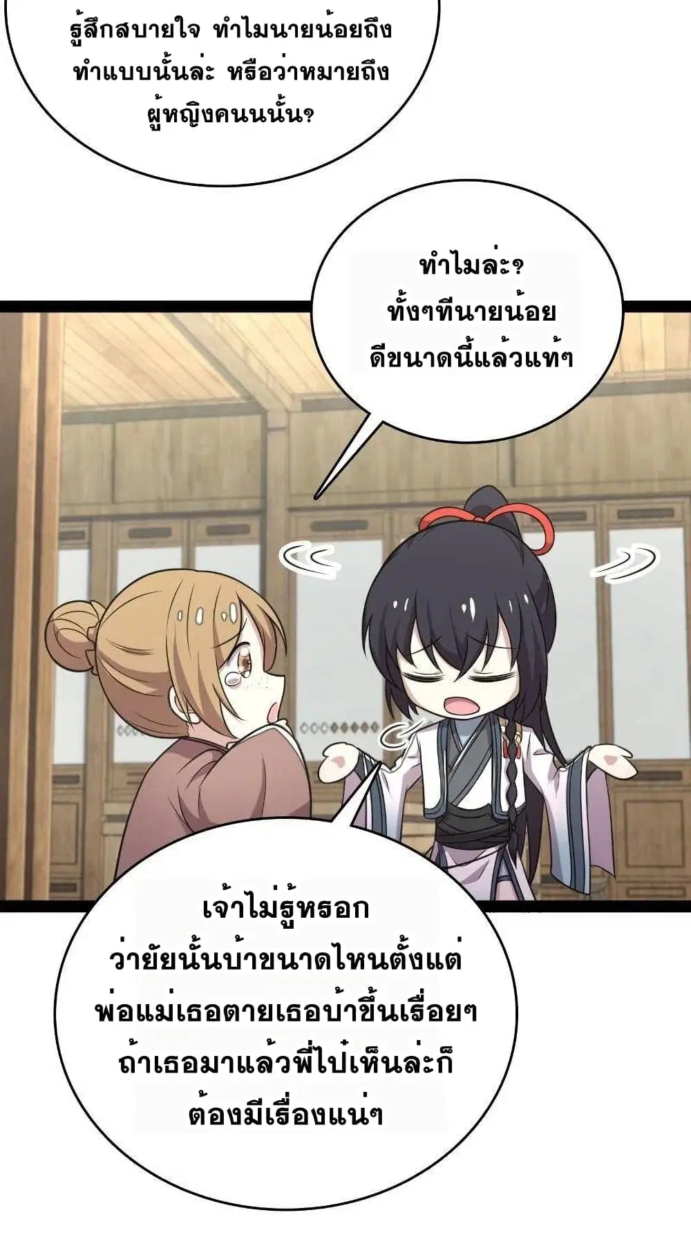 The Martial Emperor’s Life After Seclusion ตอนที่ 73 หน้า 9