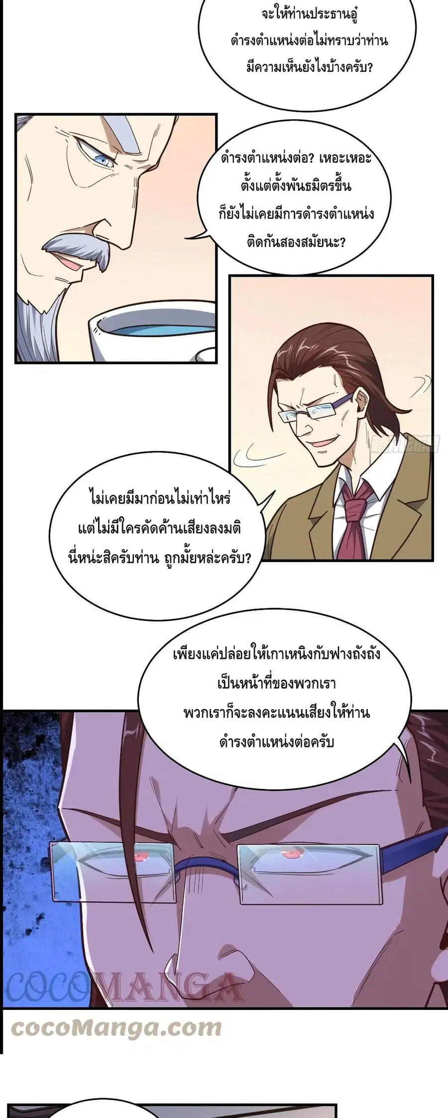 High Energy Strikes ตอนที่ 179 หน้า 9