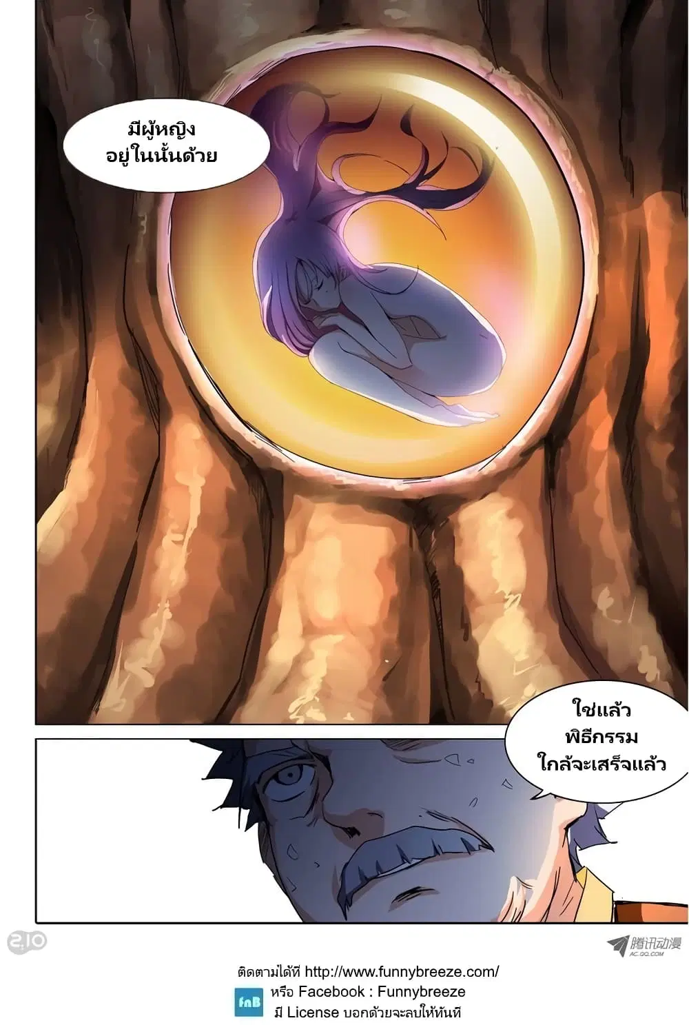 Silver Gravekeeper ตอนที่ 45 หน้า 13