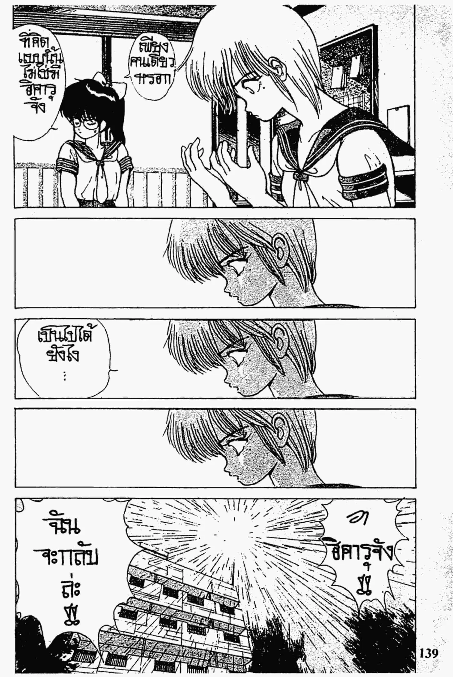 Kimagure Orange☆Road ตอนที่ 155 หน้า 37