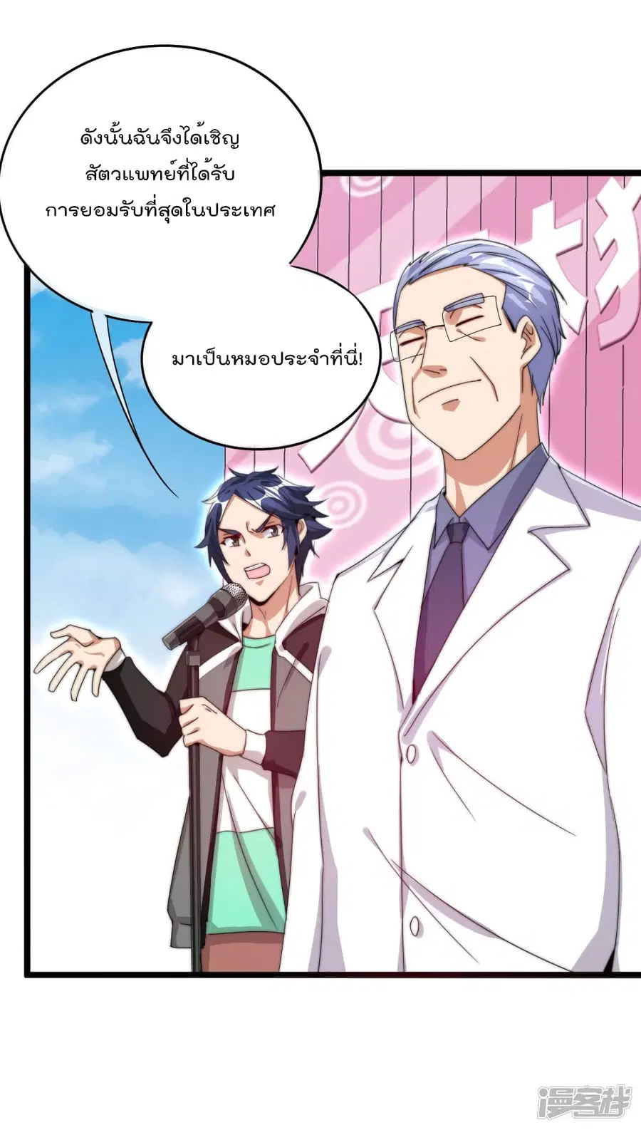 I am The Richest in The World ตอนที่ 127 หน้า 18