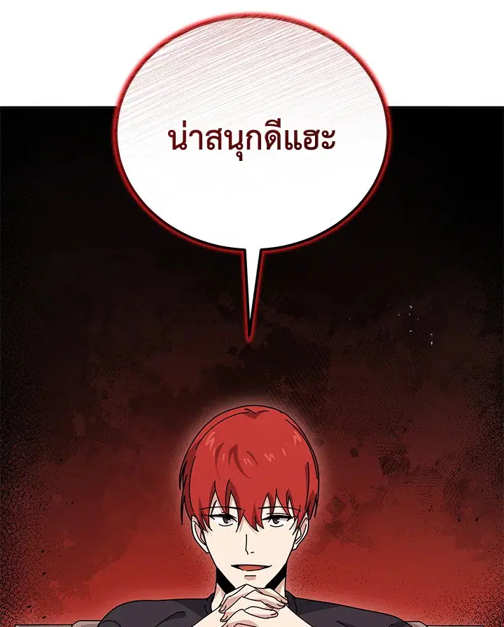 The Descent of the Demonic Master ตอนที่ 143 หน้า 106