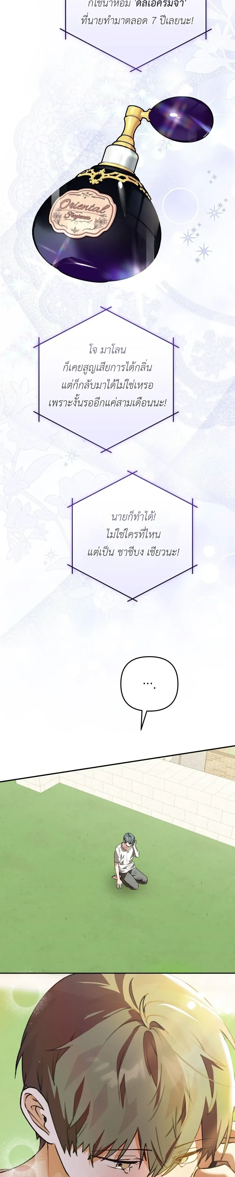 I Don’t Know Anything – ไม่รู้อะไรเลยสักอย่าง ตอนที่ 2 หน้า 15