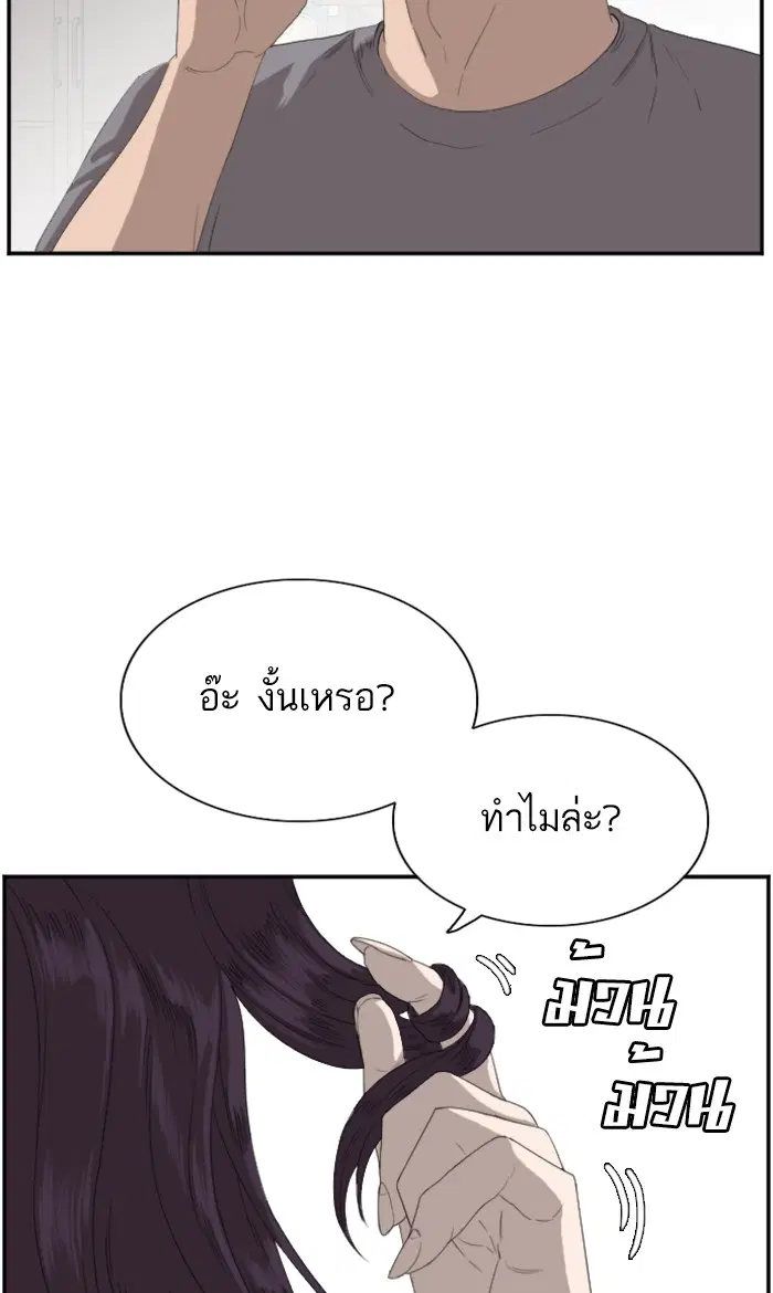 Bad Guy ตอนที่ 65 หน้า 30