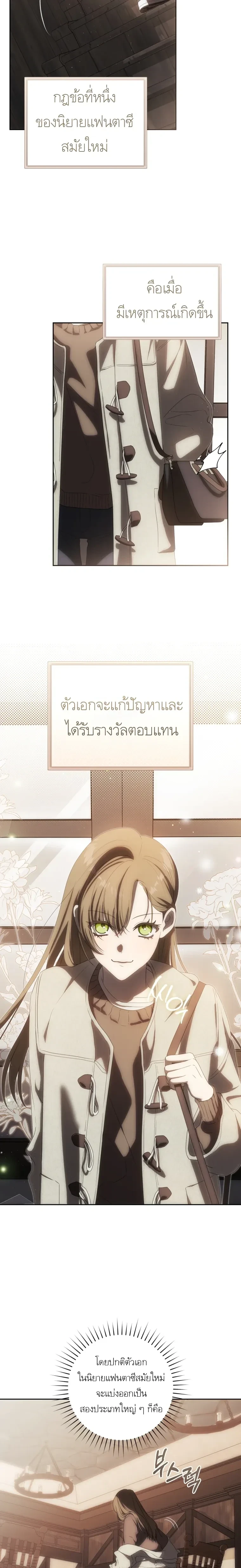 How to Get on the Main Character’s Flowery Path – วิธีเกาะขบวนดอกไม้ของพระเอก ตอนที่ 1 หน้า 22