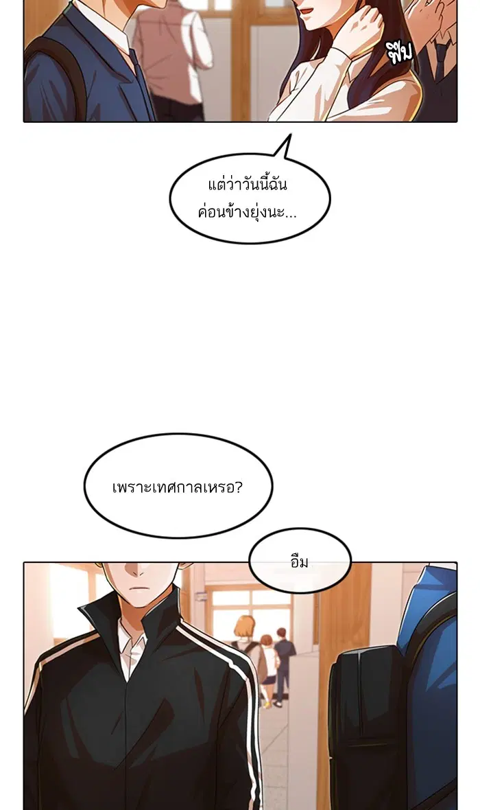 Random Chat ตอนที่ 121 หน้า 68